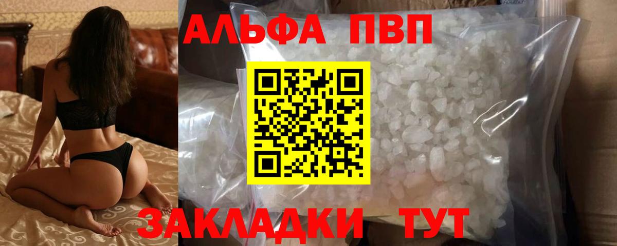 Сокол  Alfa_PVP Соль  А ПВП  Вход с VPN  А ПВП Соль 