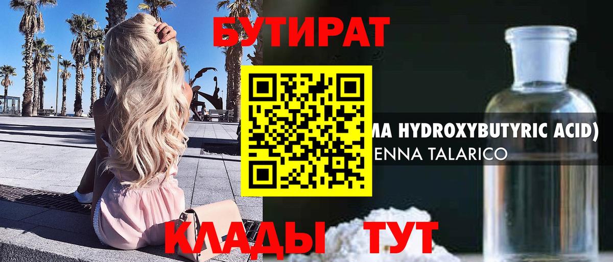 БУТИРАТ BDO Сокол