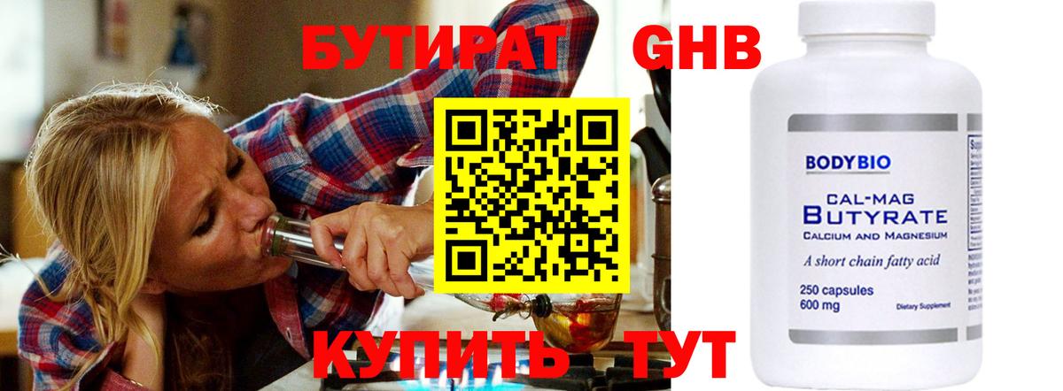 БУТИРАТ  Бутират жидкий экстази  Вход с VPN  Сокол 