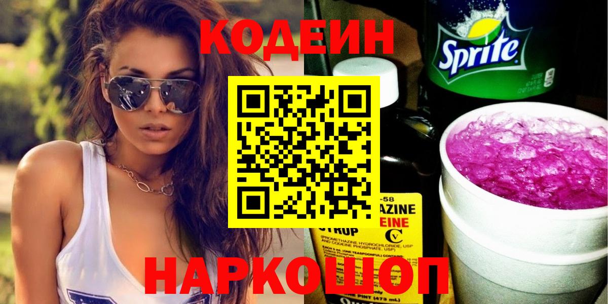Codein Purple Drank Сокол