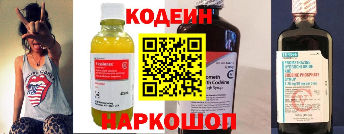 Кодеиновый сироп Lean напиток Lean (лин)  Вход с VPN  Codein напиток Lean (лин)  Сокол 
