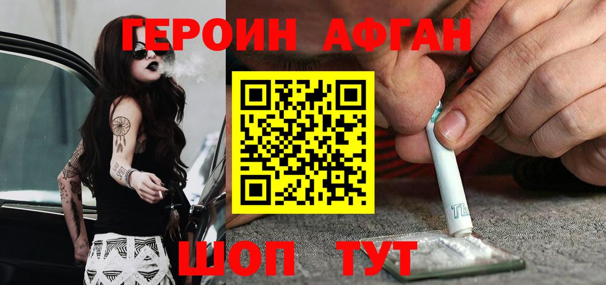 Героин белый Сокол